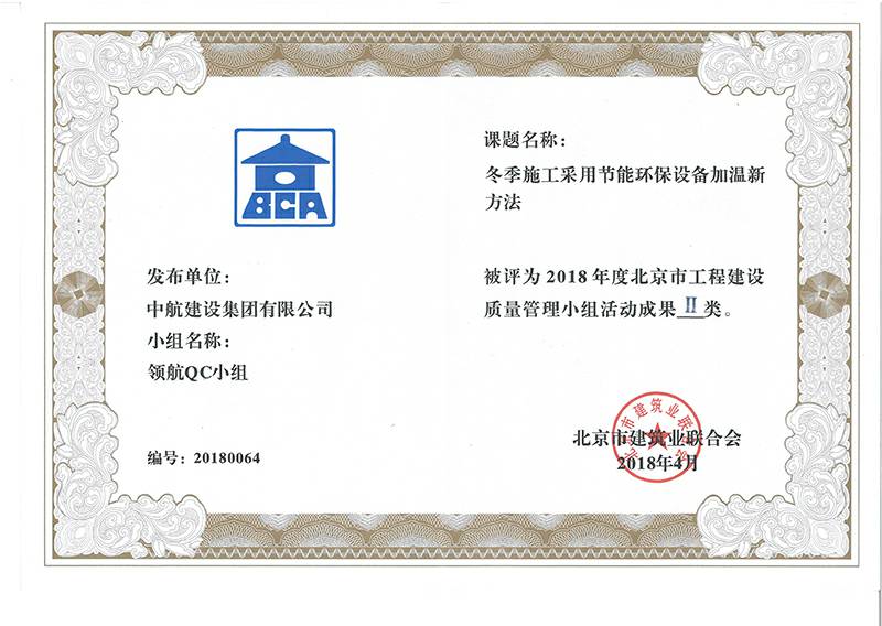 米兰网页版-米兰(中国)多个课题被评为2018年度北京市工程工程建设Ⅰ、Ⅱ类成果