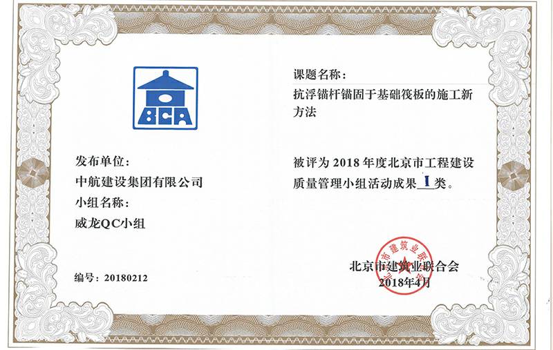 米兰网页版-米兰(中国)多个课题被评为2018年度北京市工程工程建设Ⅰ、Ⅱ类成果