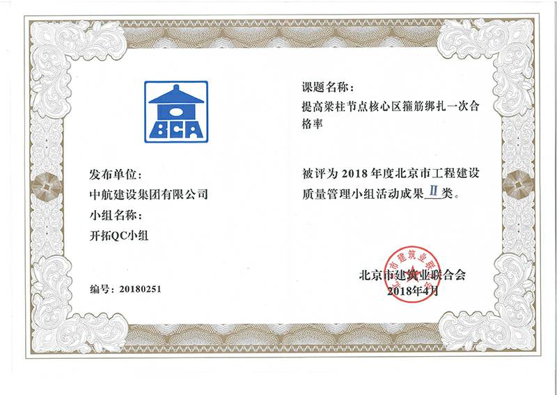 米兰网页版-米兰(中国)多个课题被评为2018年度北京市工程工程建设Ⅰ、Ⅱ类成果
