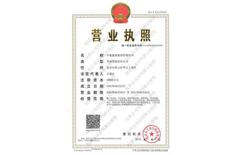米兰网页版-米兰(中国)营业执照